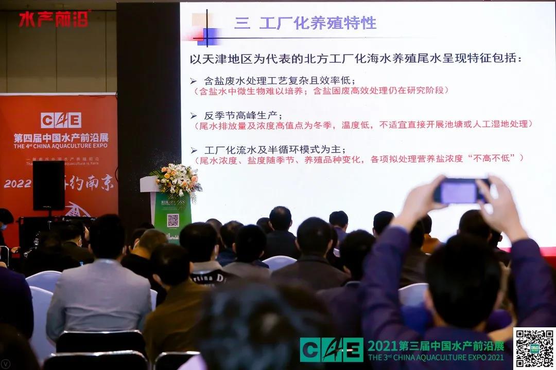 2021水产养殖尾水治理技术与绿色发展论坛花絮图片
